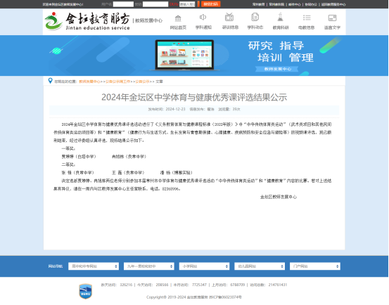2024年金坛区中学体育与健康优秀课评选结果公示--金坛区教师发展中心