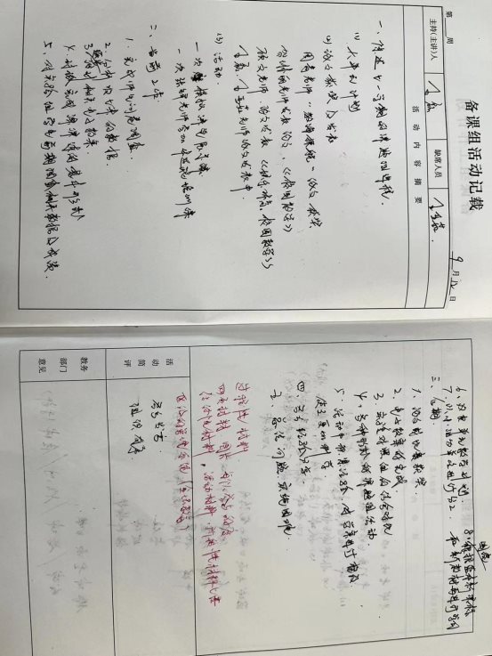 活动记录表