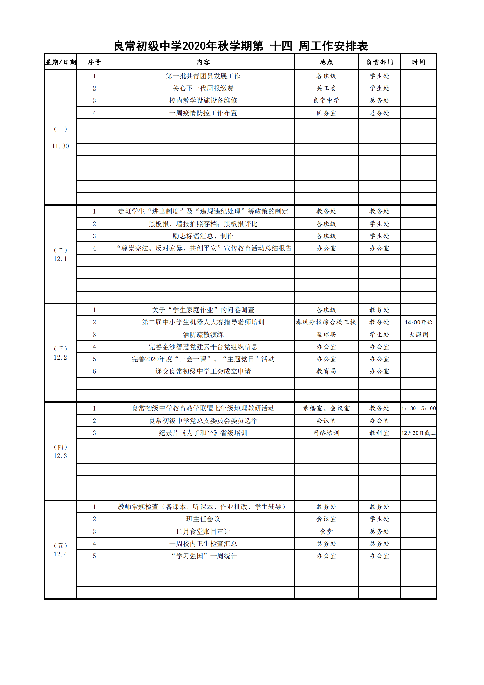 良常初级中学第十四周工作安排_00.png